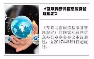 有话说 互联网新闻信息服务管理新规 你了解多少